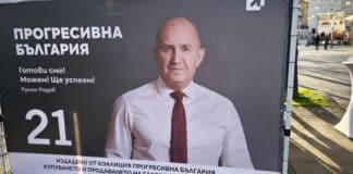 Румен Радев и Прогресивна България в Бургас 2026.